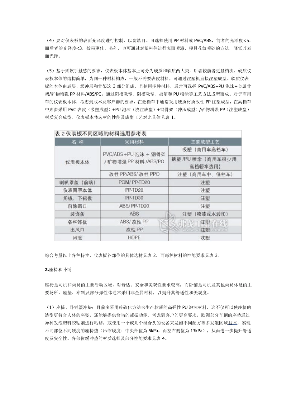 中重卡车内饰塑料的应用概述_第3页
