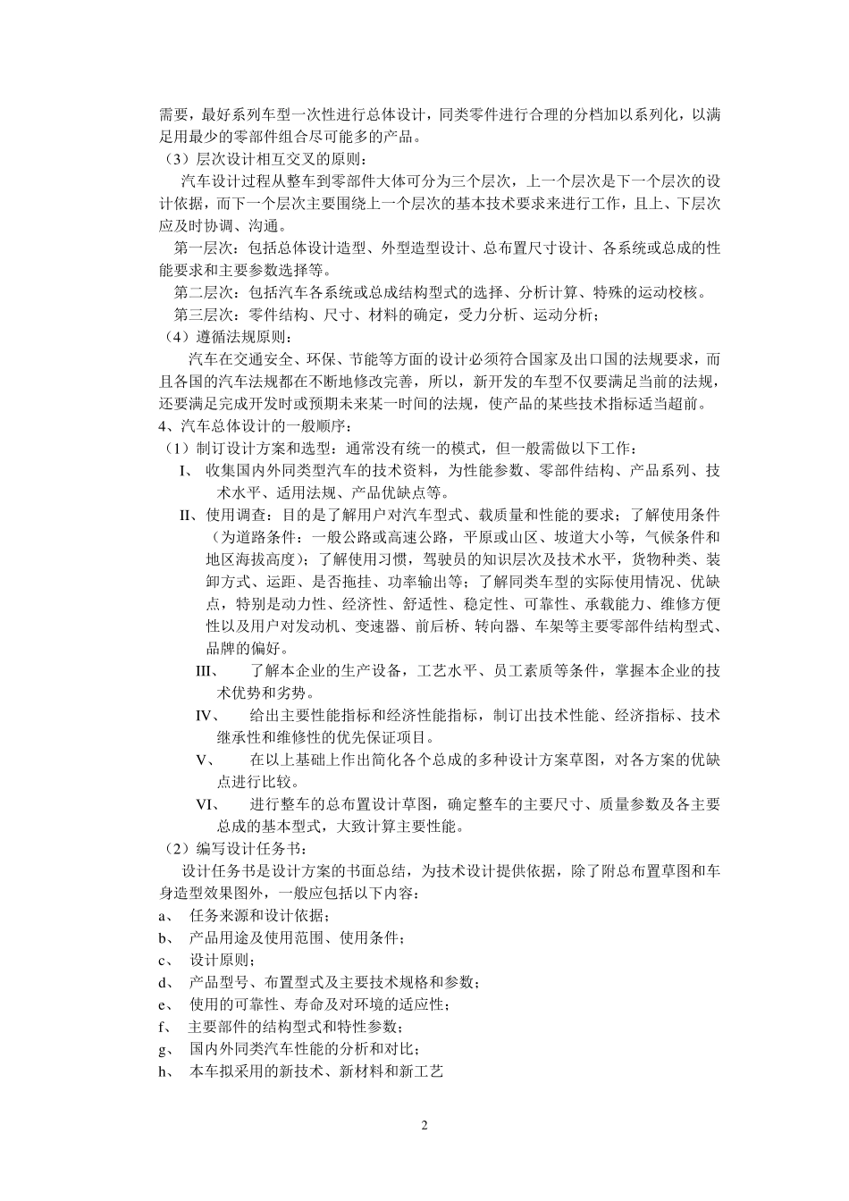 中重型载货汽车总布置设计规范_第2页