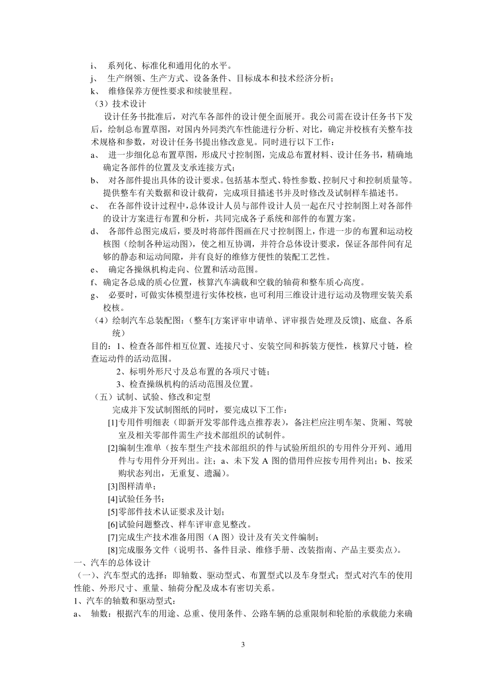 中重型载货汽车总布置设计规范_第3页