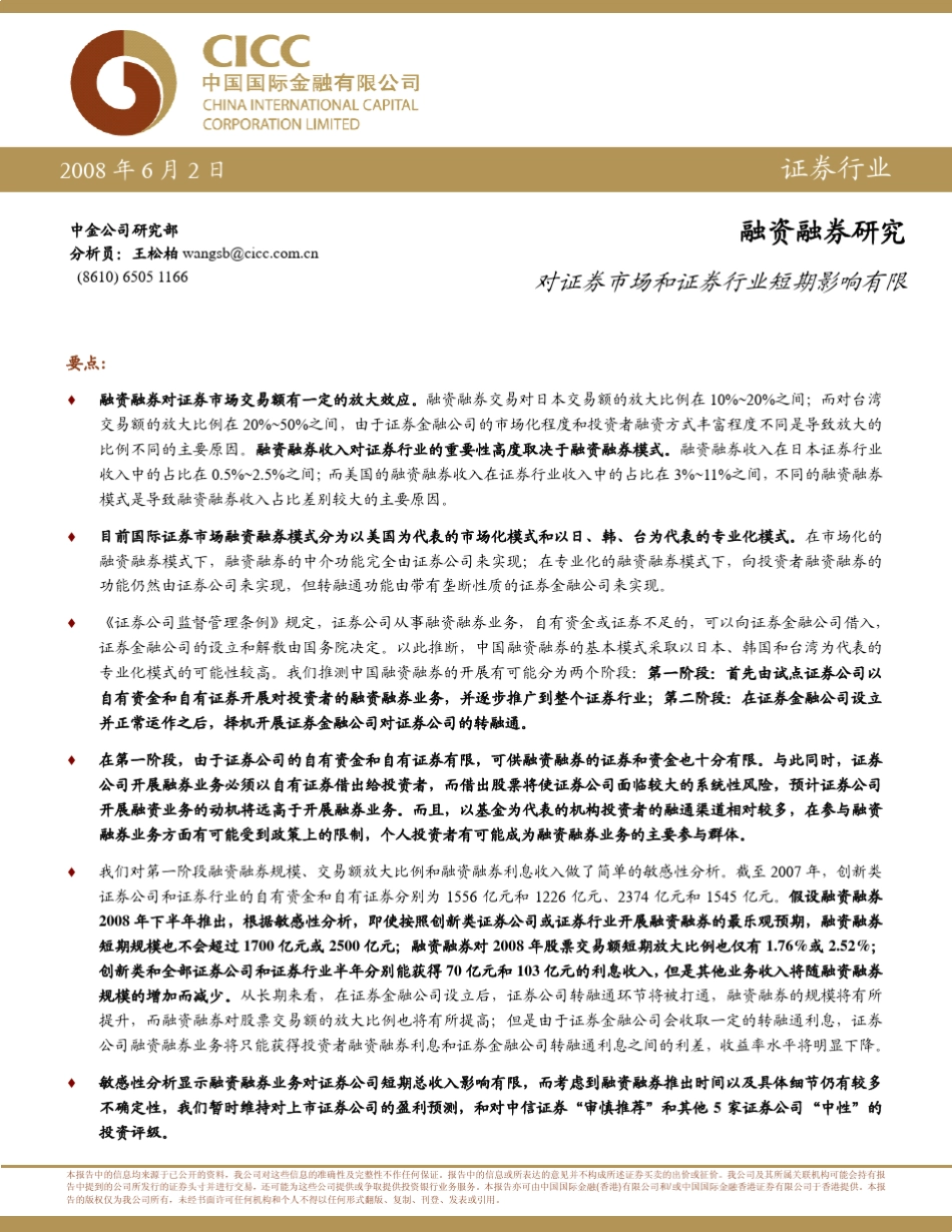 中金(融资融券业务分析)_第1页