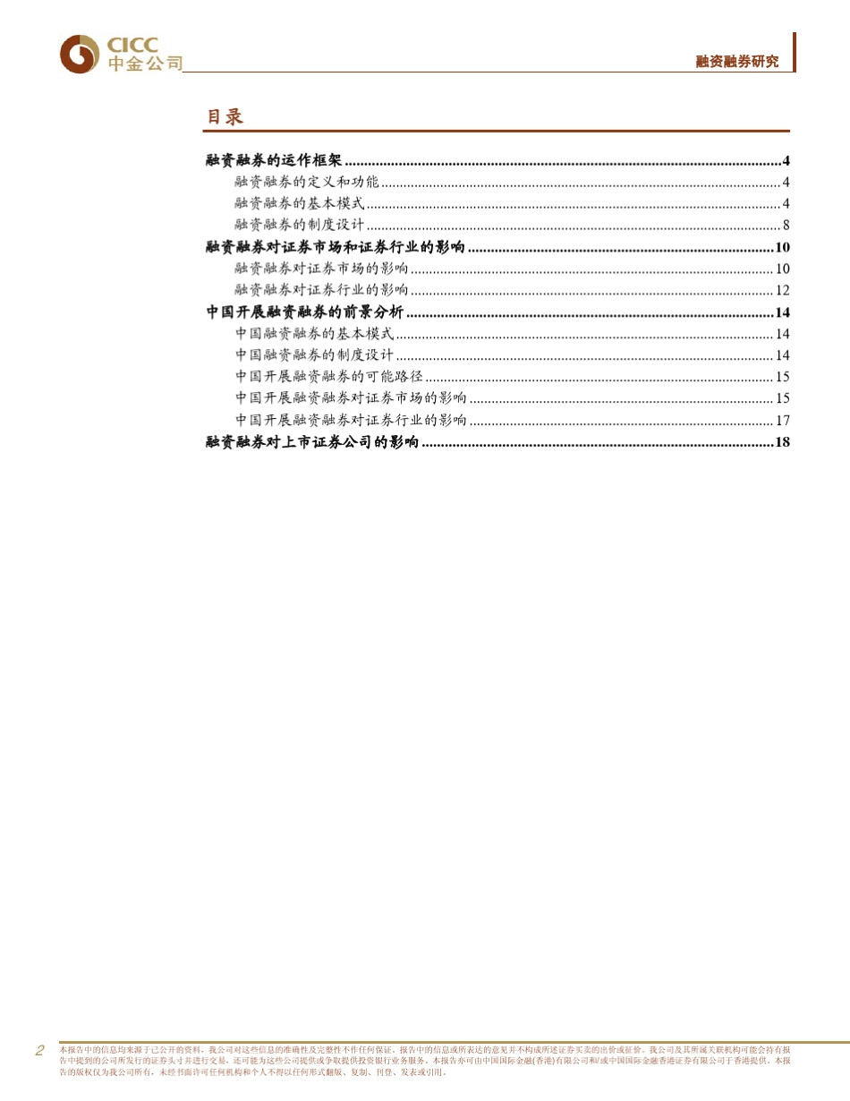 中金(融资融券业务分析)_第2页