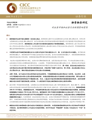 中金(融资融券业务分析)