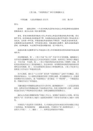 中金公司彭文生：工资上涨、刘易斯拐点和中长期通胀压力