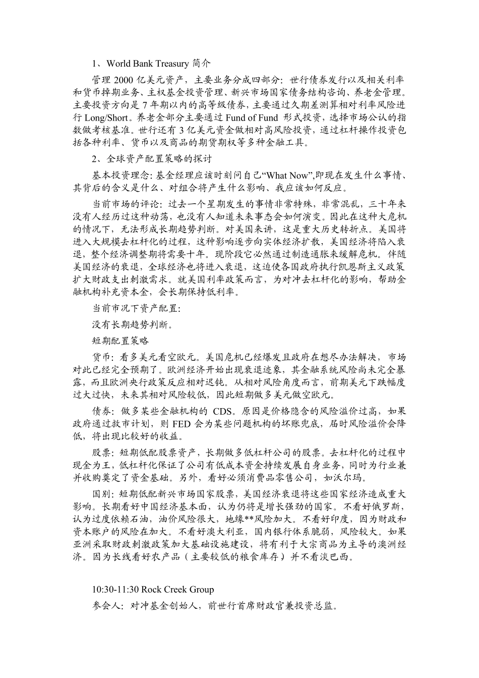 中金公司高端客户美国之行会议纪要_第2页