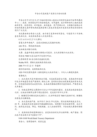中金公司高端客户美国之行会议纪要