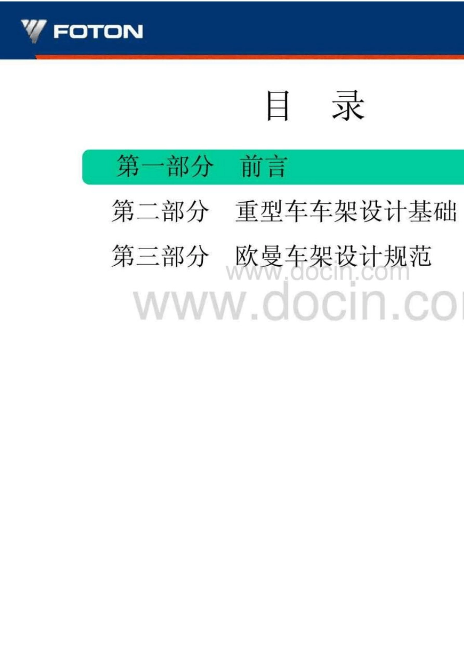 中重卡车架分类及区别车架设计规范培训教程_第2页