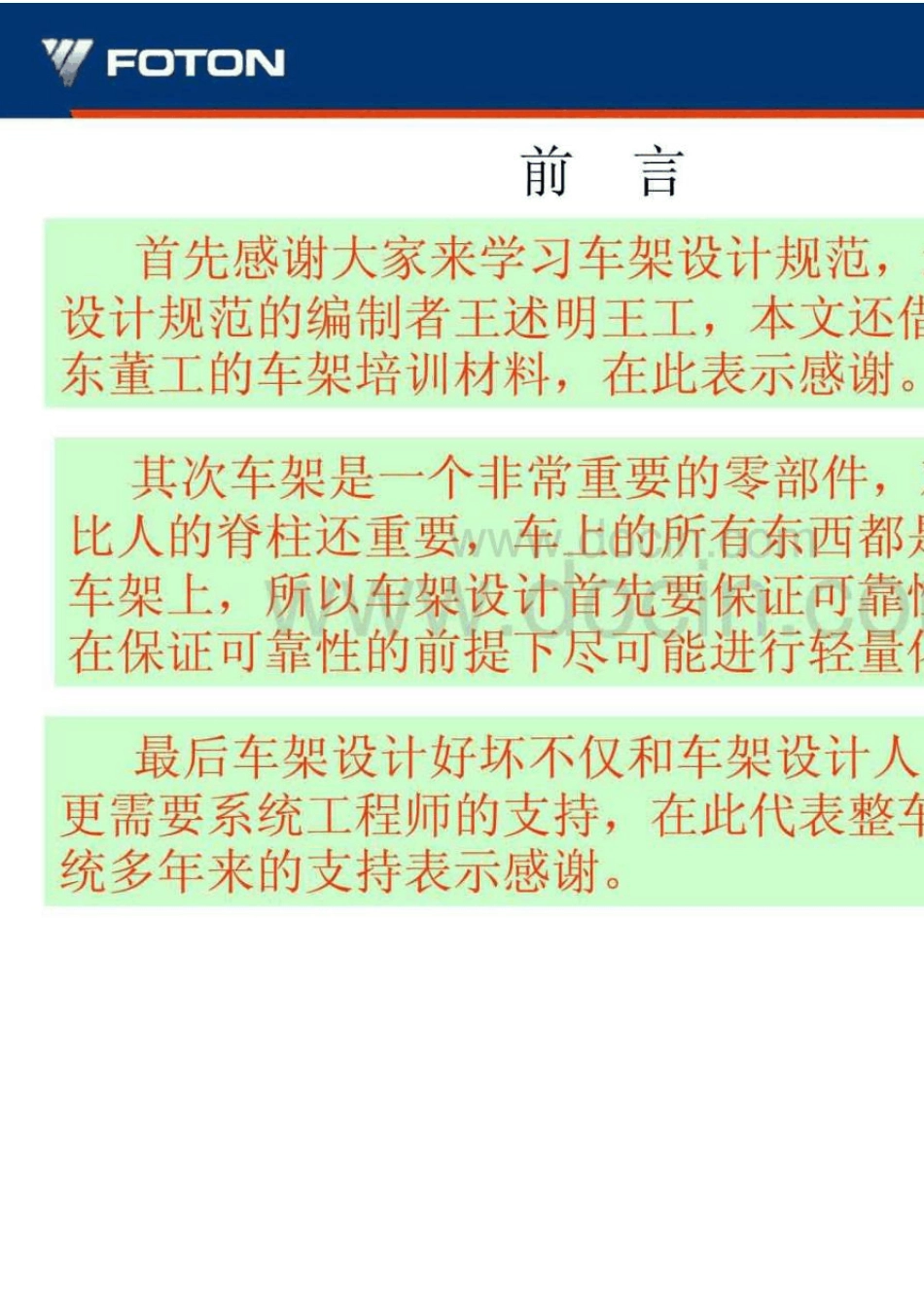 中重卡车架分类及区别车架设计规范培训教程_第3页