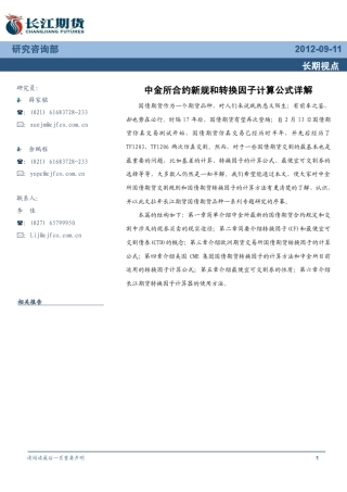 中金所合约新规和转换因子计算公式详解