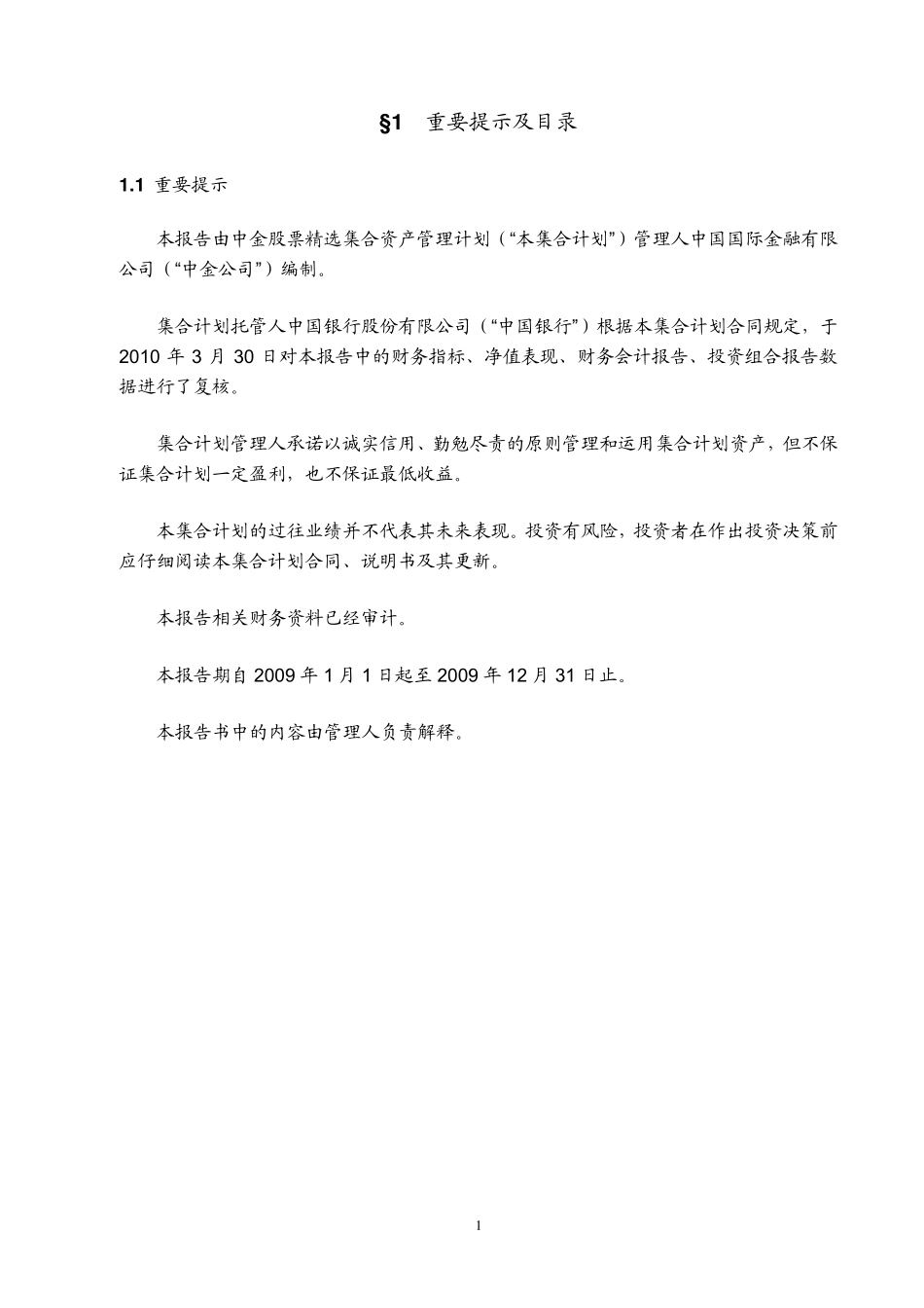 中金股票集合资产管理计划_第2页