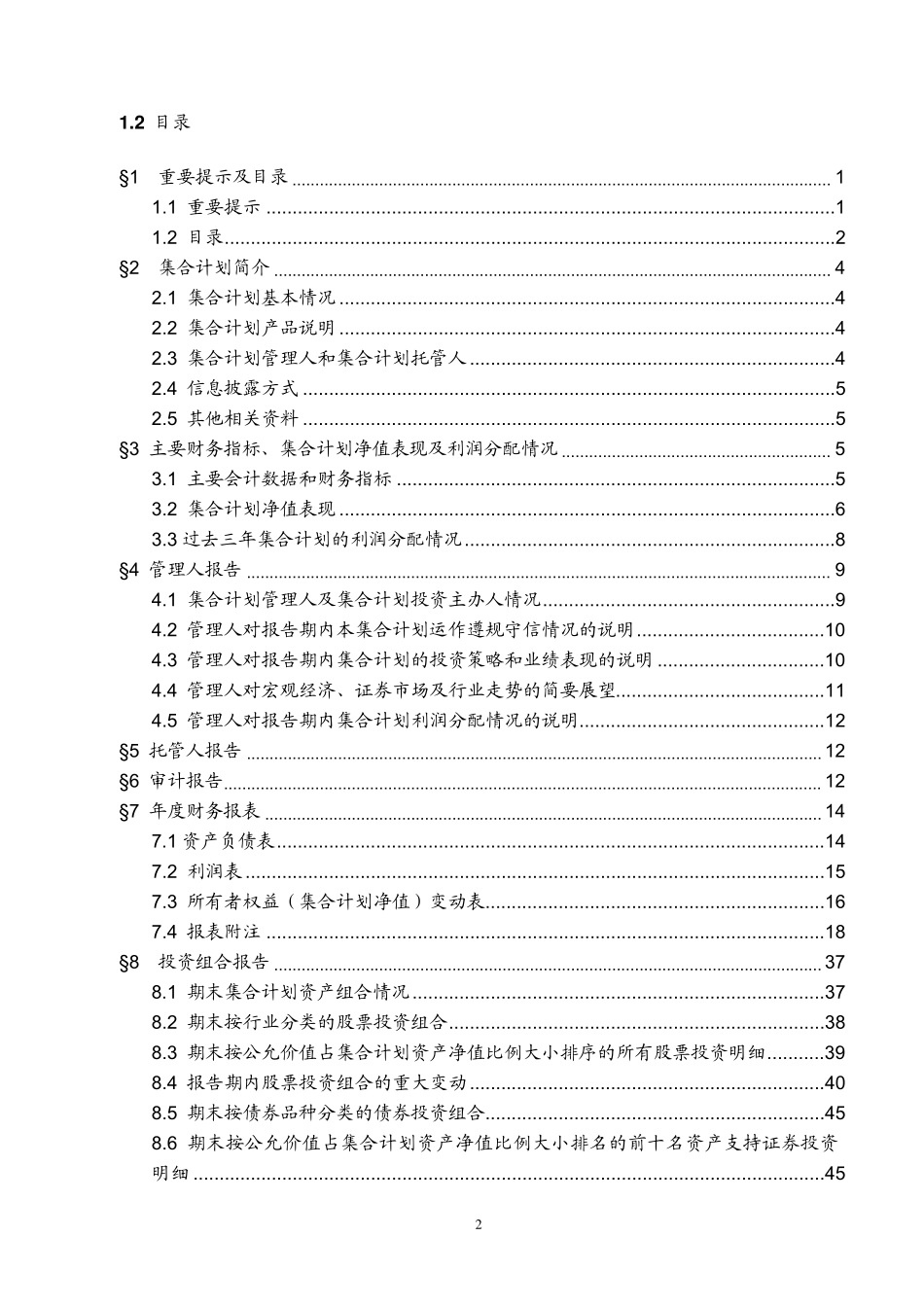中金股票集合资产管理计划_第3页