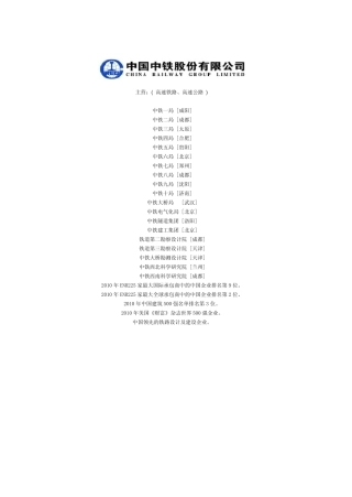 中铁中交中建中水中冶介绍