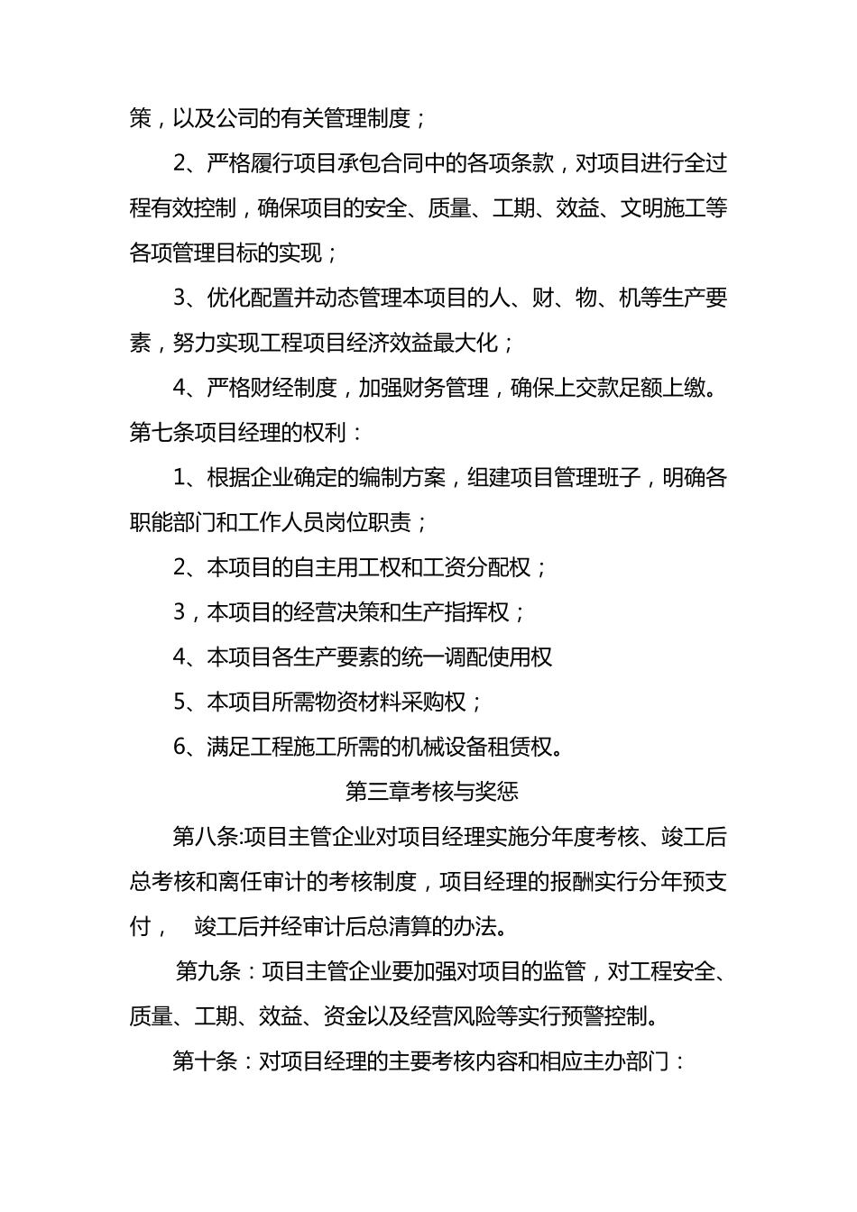 中铁二局项目经理管理暂行办法_第2页