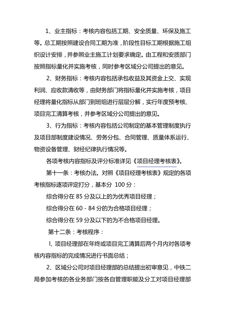 中铁二局项目经理管理暂行办法_第3页