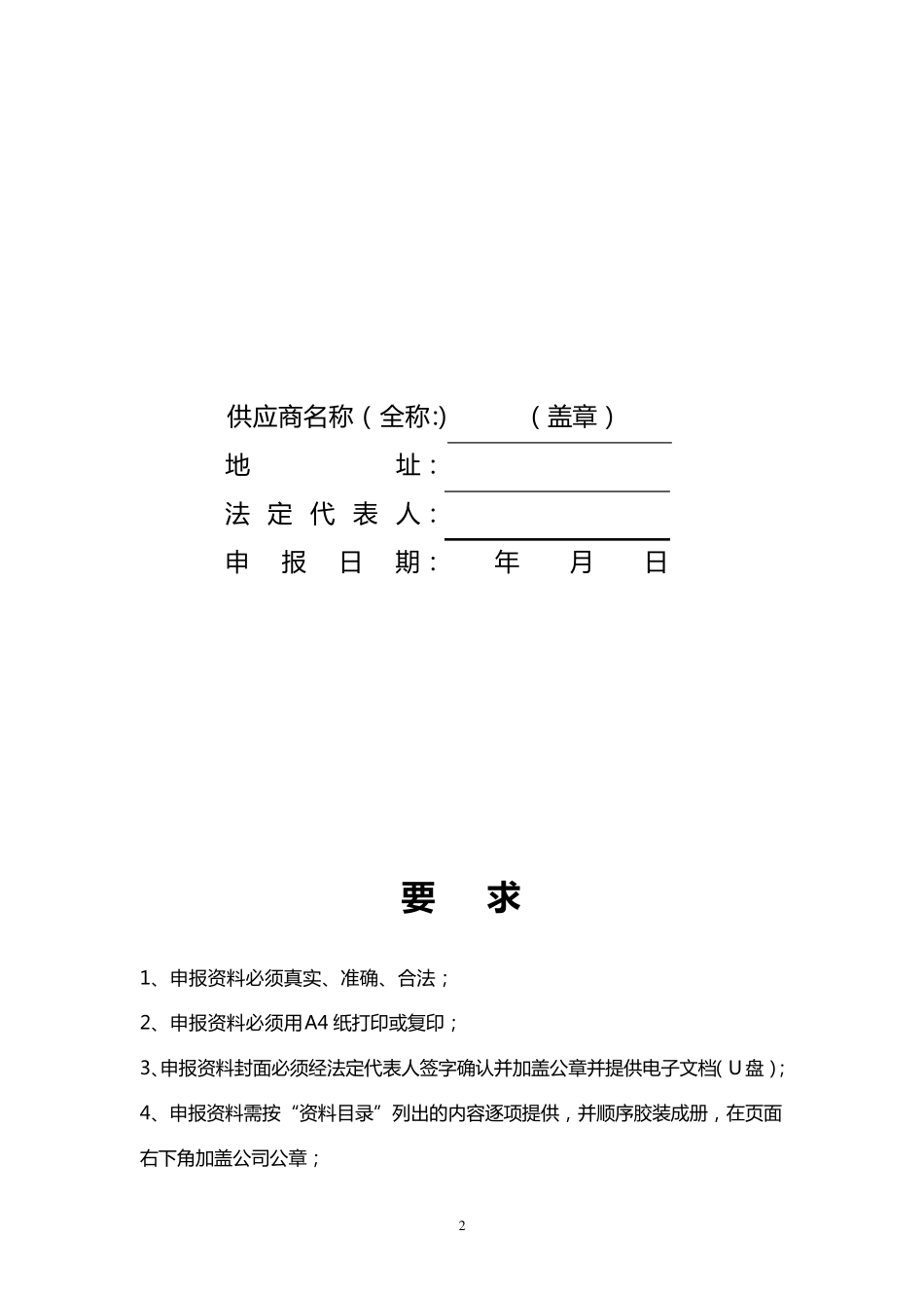 中铁供应商准入申请文件_第2页