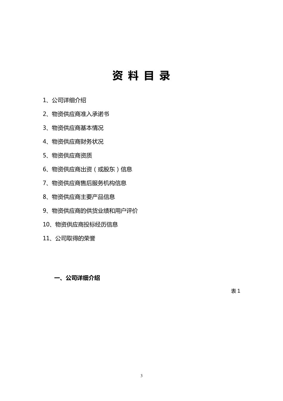 中铁供应商准入申请文件_第3页