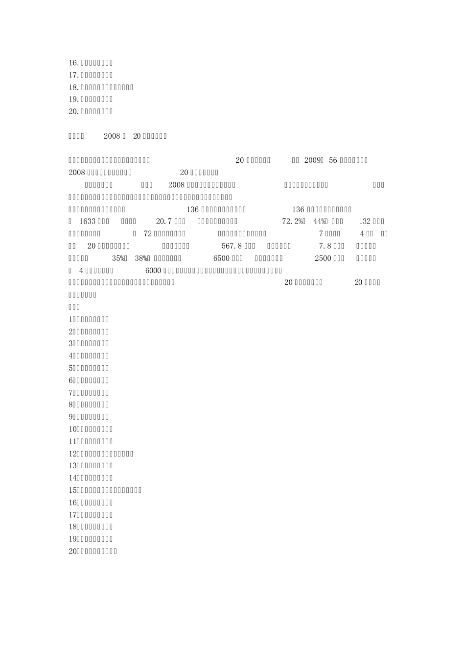中铁各公司排名_第2页
