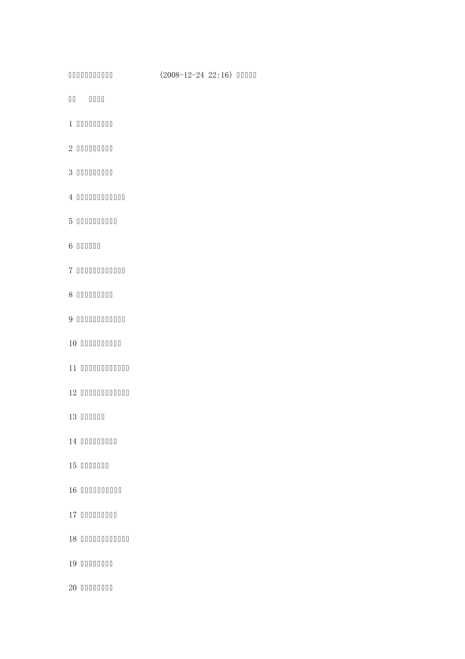 中铁各公司排名_第3页