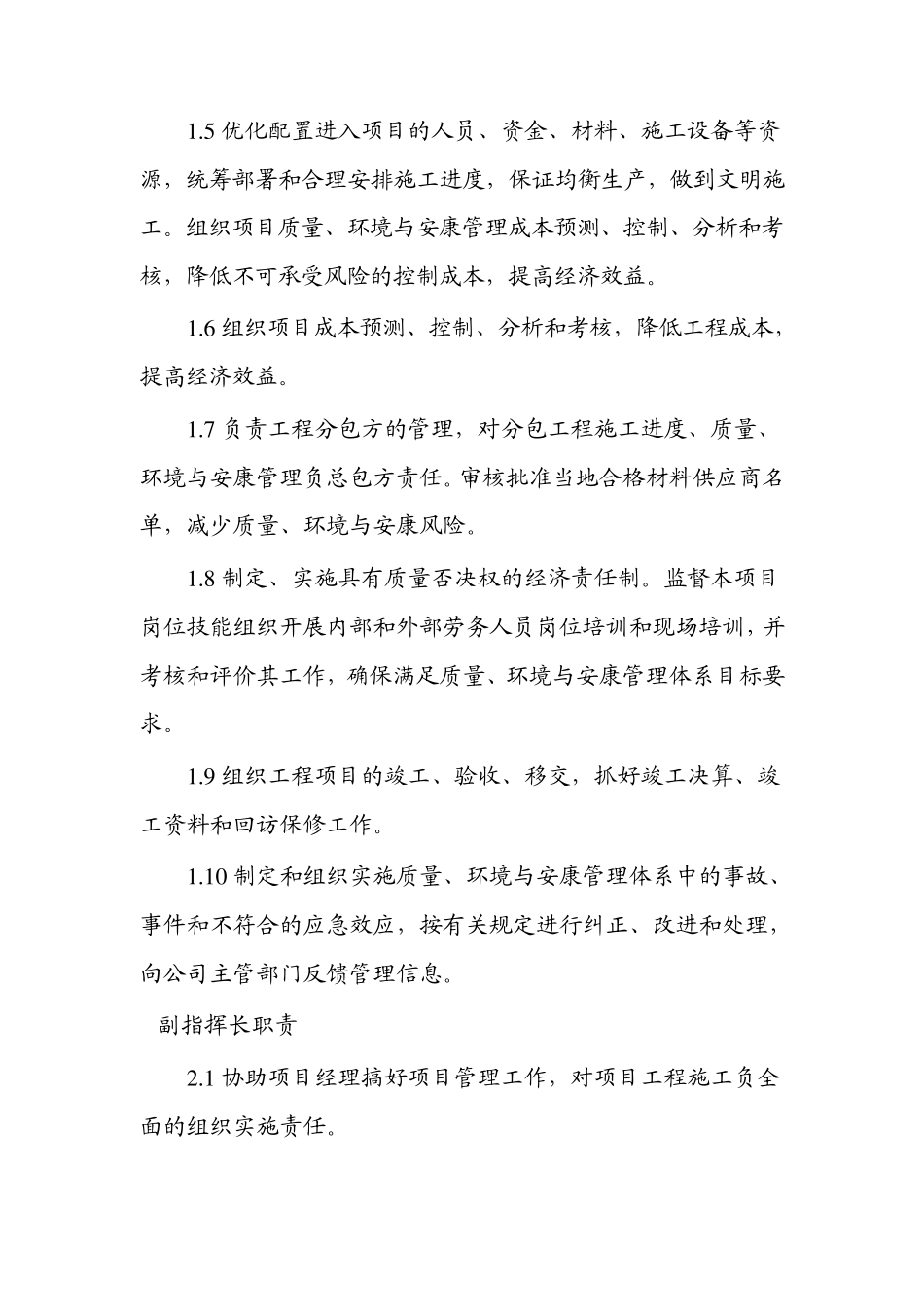 中铁十六局集团精伊霍铁路工程指挥部部门职责_第2页