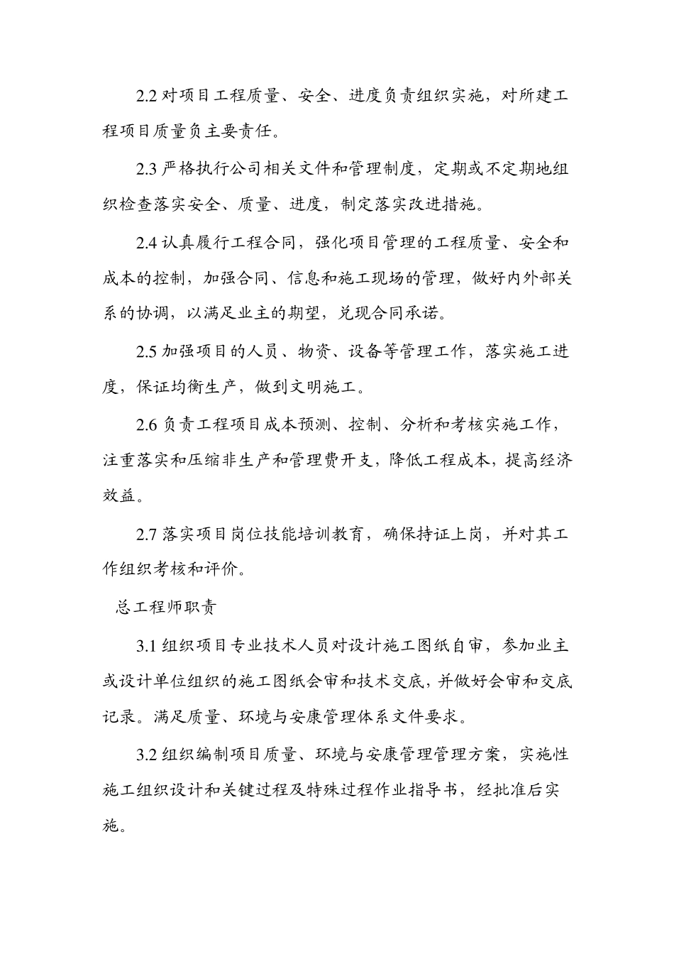 中铁十六局集团精伊霍铁路工程指挥部部门职责_第3页