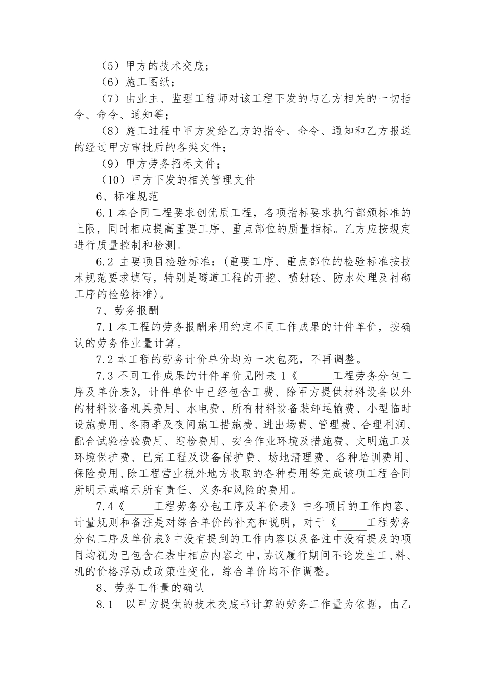 中铁建设工程劳务分包合同示范文本_第2页