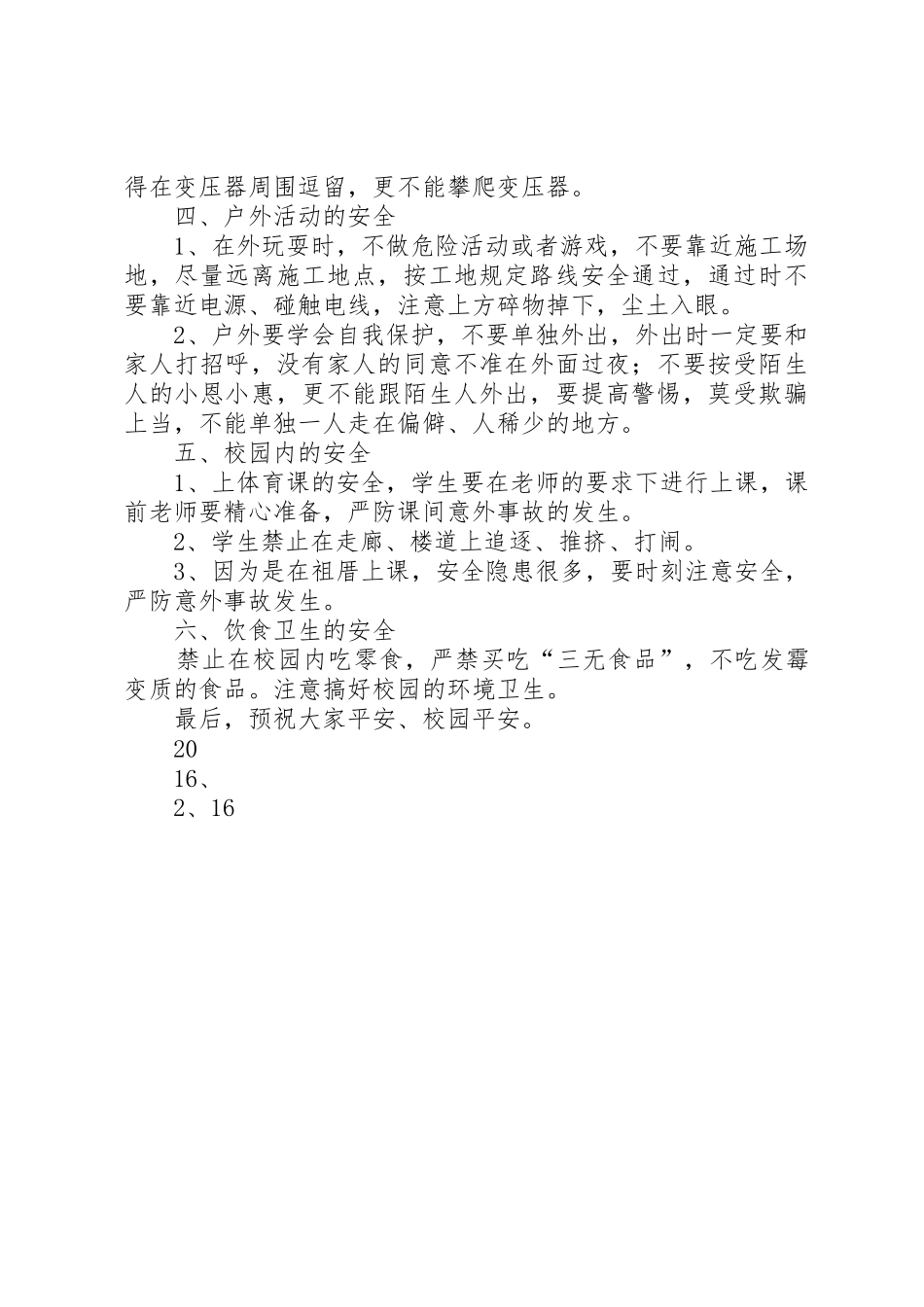 四2期初安全教育讲话稿_第2页