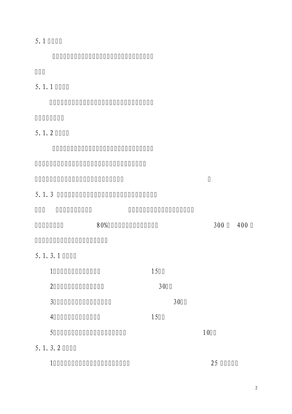 中铁某工程局某处境外待遇办法_第2页