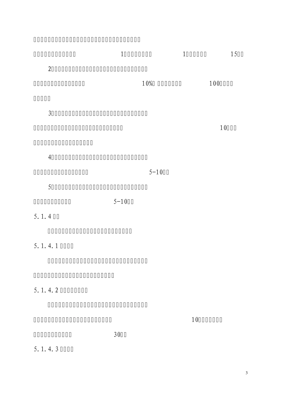 中铁某工程局某处境外待遇办法_第3页