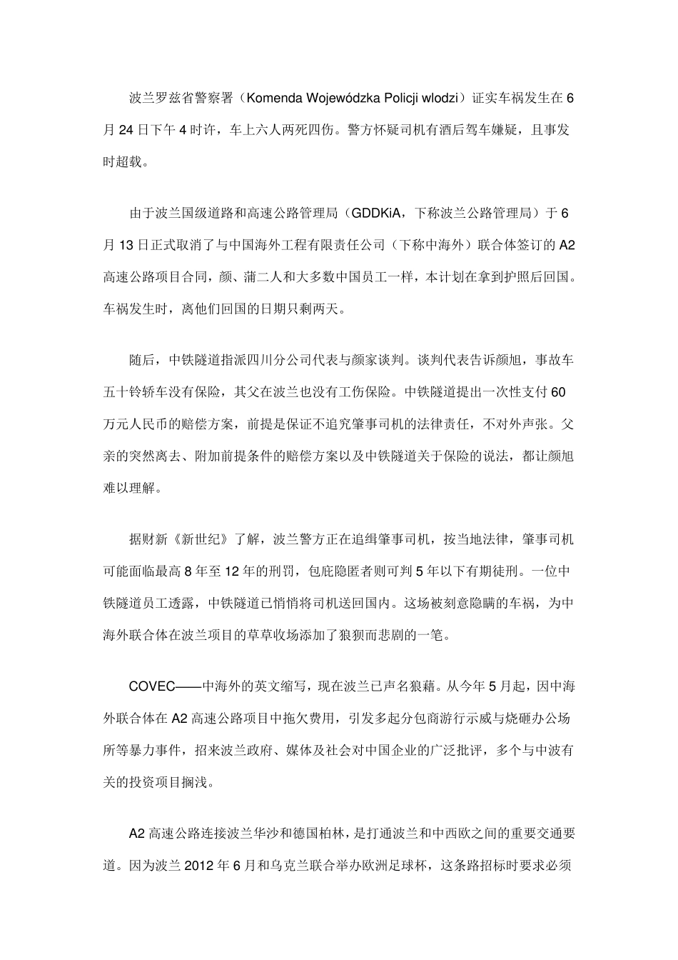 中铁波兰项目失败经验_第2页