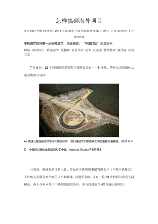 中铁波兰项目失败经验