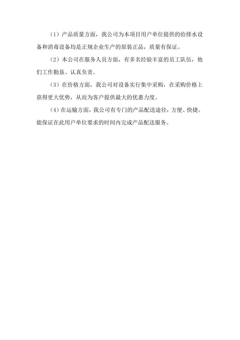 中铁物资组织供应、运输、售后服务方案_第2页