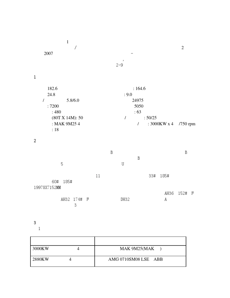 中铁渤海1号设计书_第1页