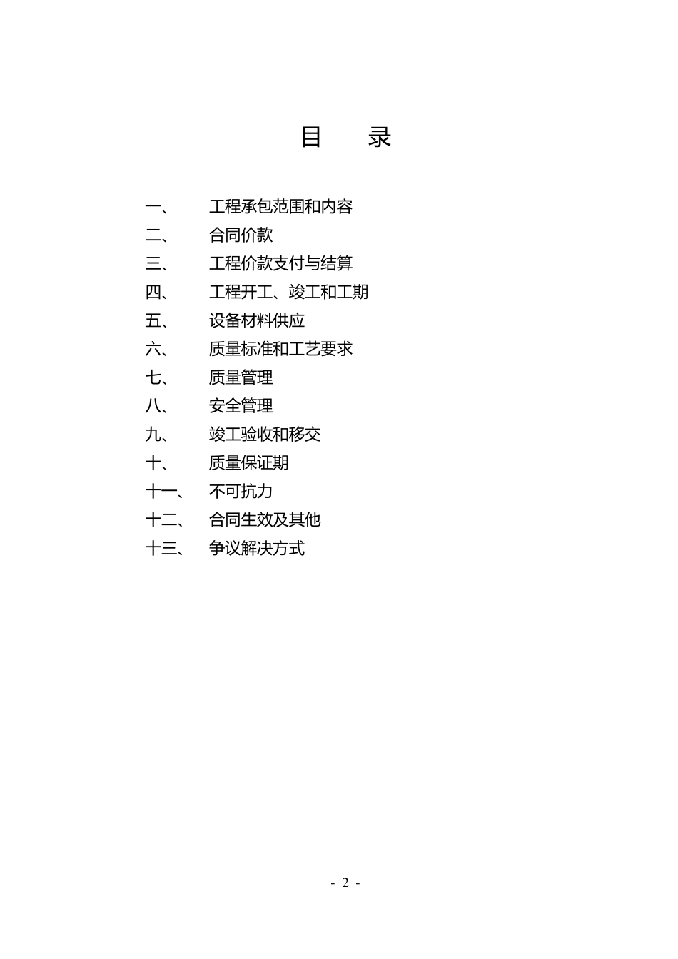 中铁电气化公司电力施工合同_第2页