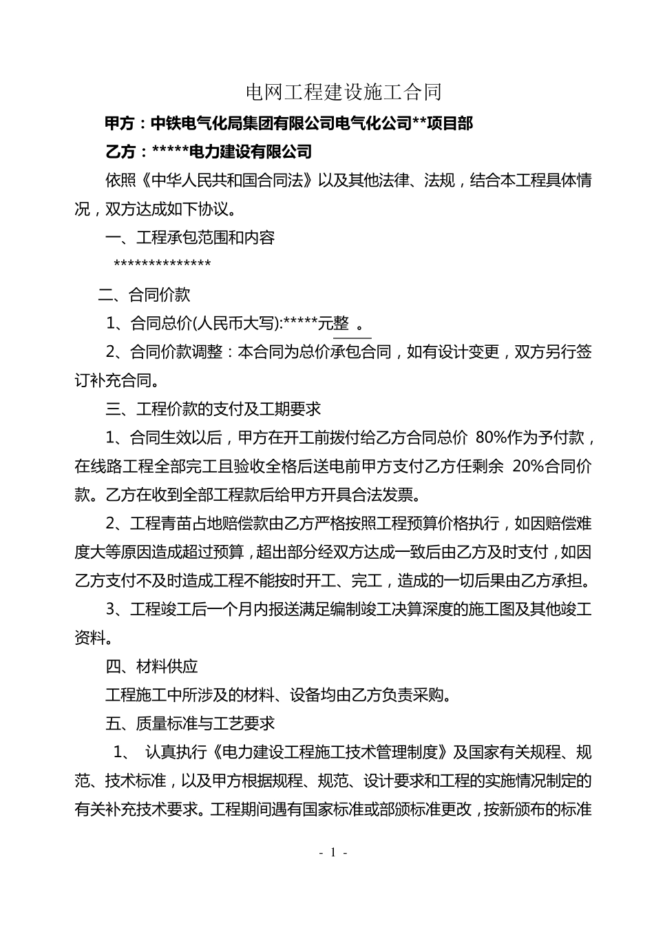 中铁电气化公司电力施工合同_第3页