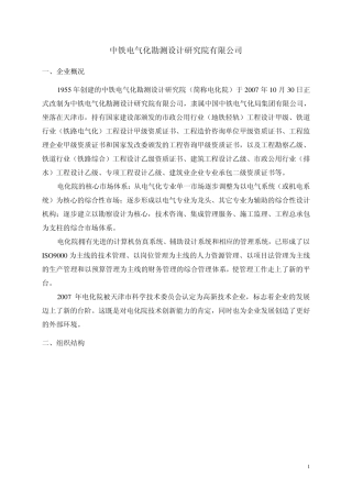 中铁电气化勘测设计院招聘