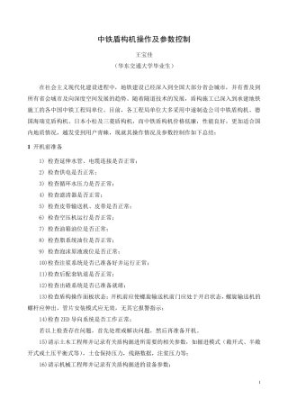 中铁盾构机操作及参数控制