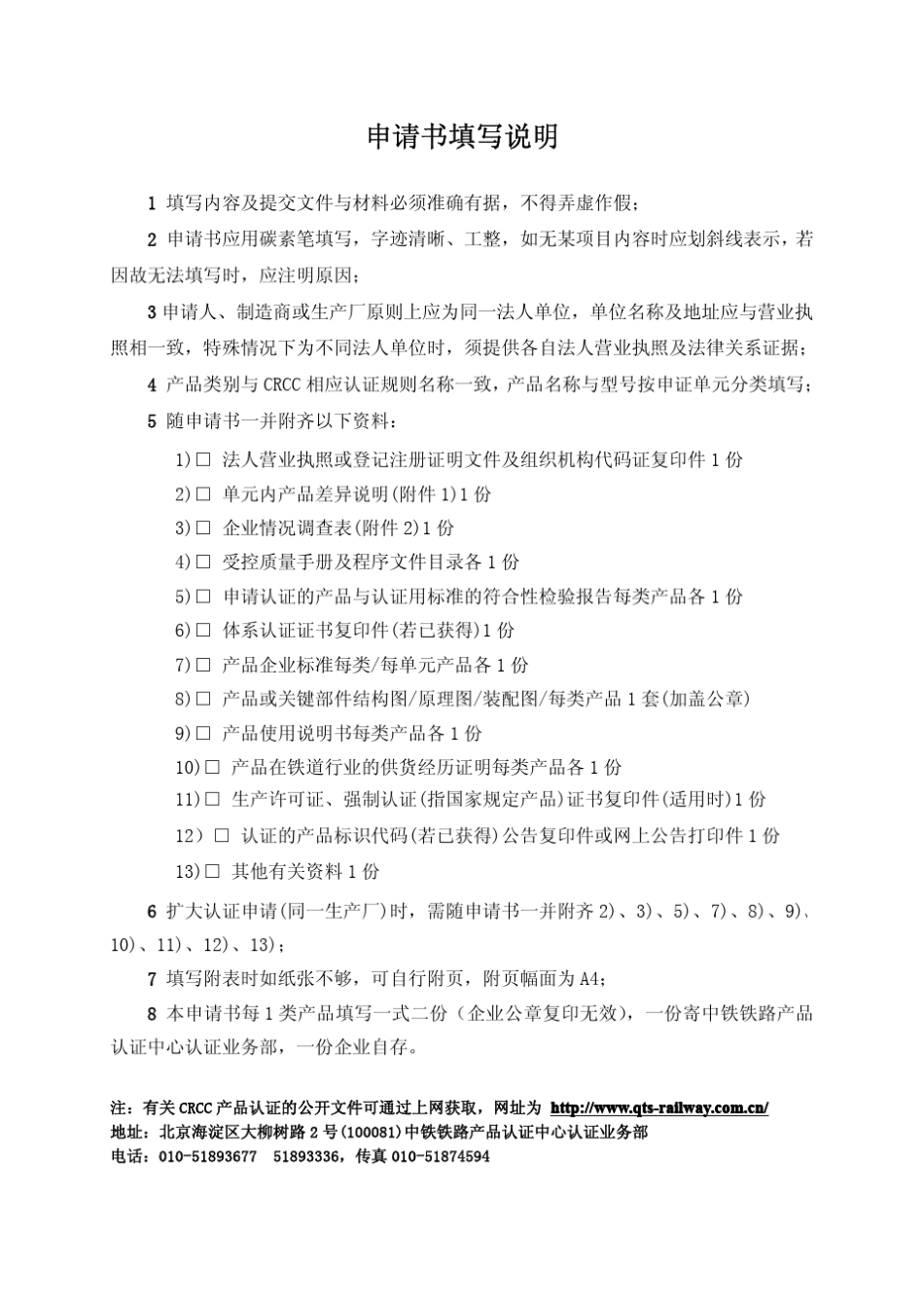中铁铁路产品认证证书CRCC产品认证申请书_第2页