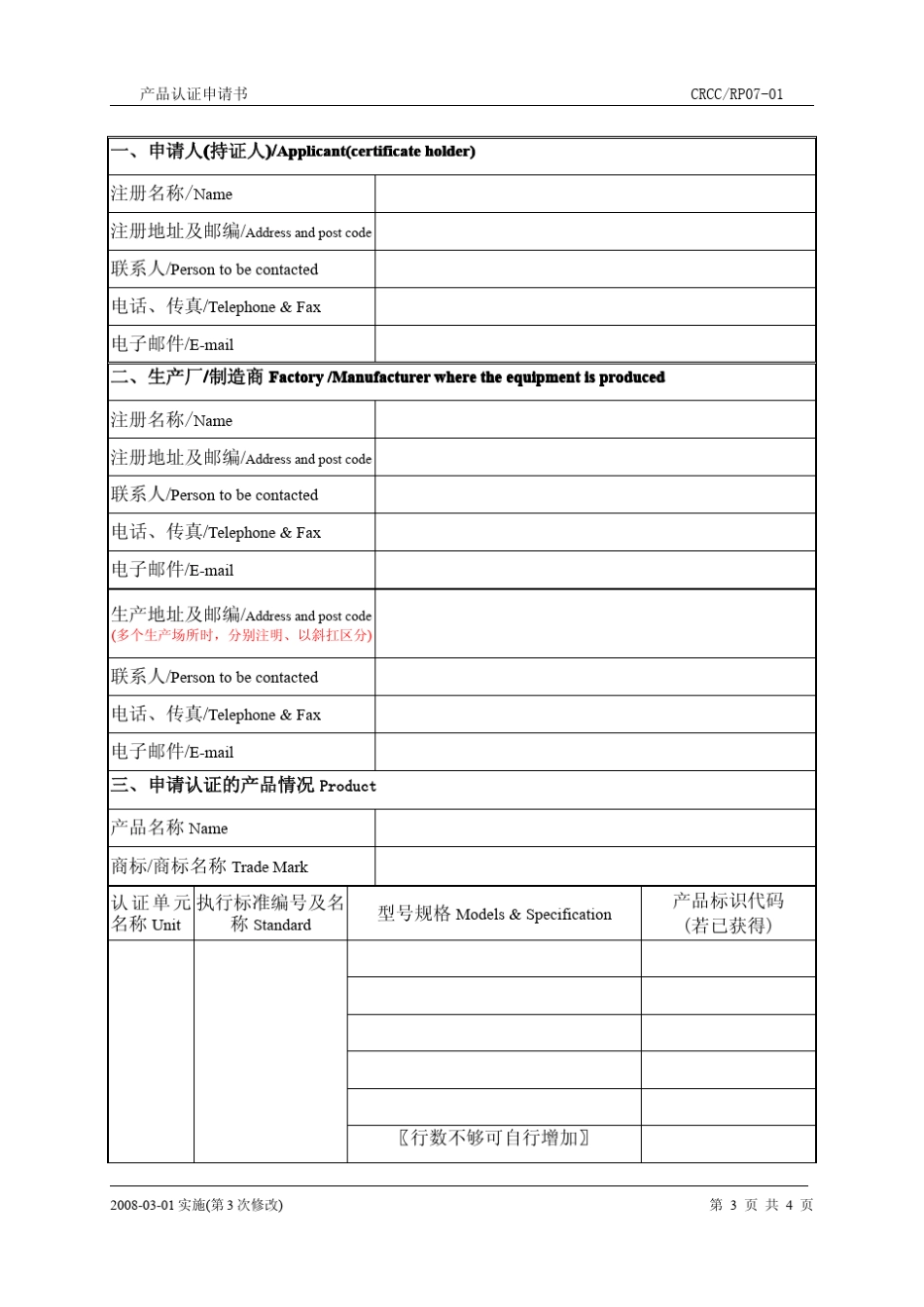 中铁铁路产品认证证书CRCC产品认证申请书_第3页