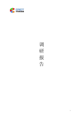 中铁集装箱运输有限责任公司