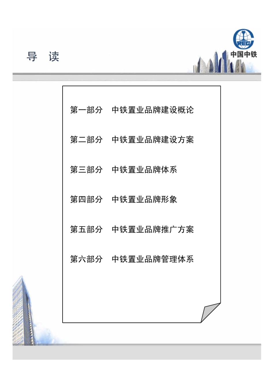 中铁置业品牌手册_第2页