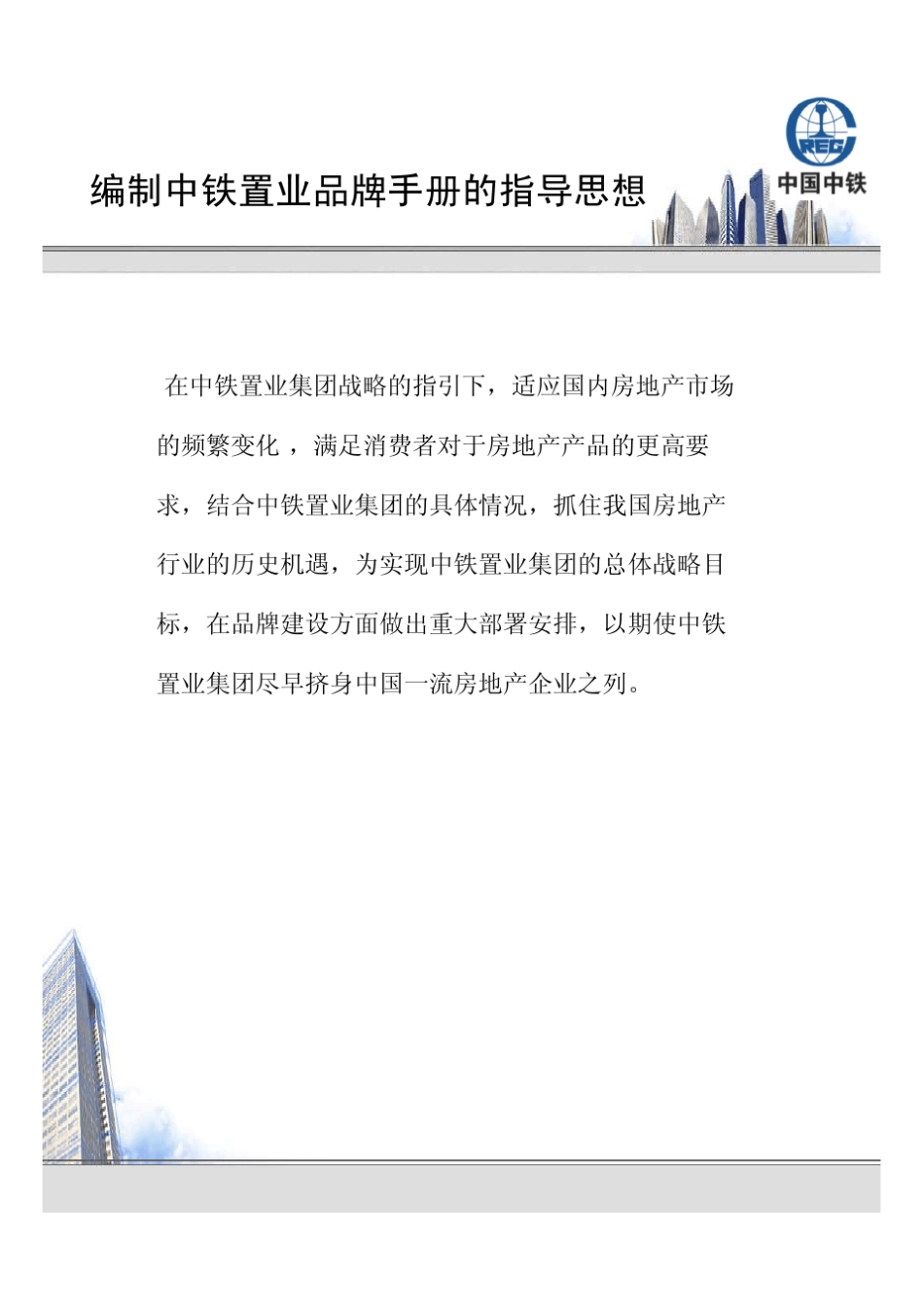 中铁置业品牌手册_第3页