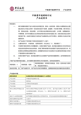 中银债市通理财计划