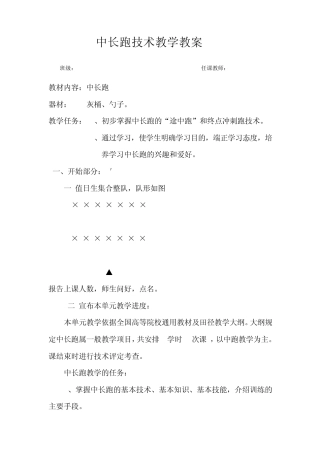 中长跑技术教学教案