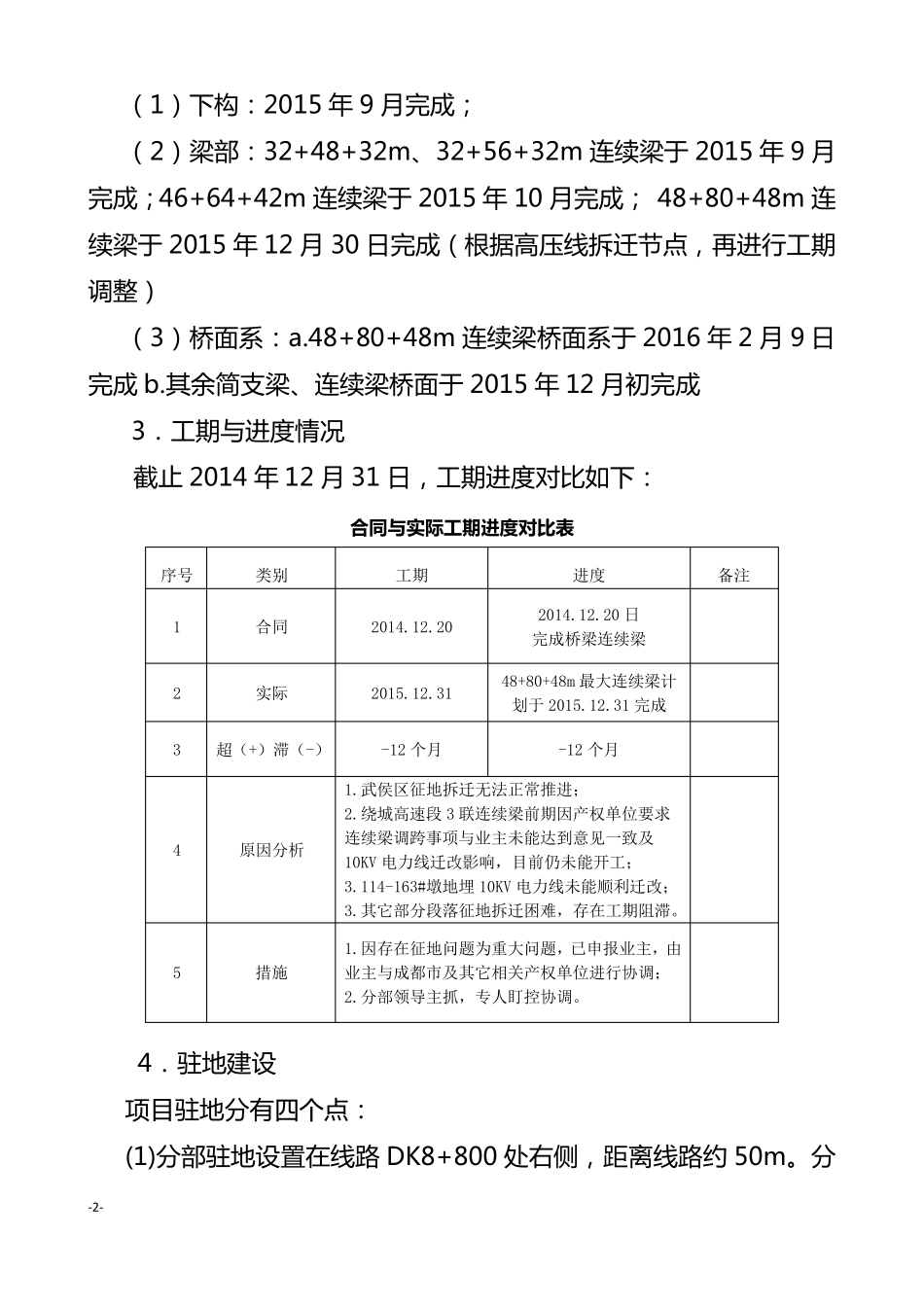 中铁项目2015年2月份经济活动分析(物资部)_第2页