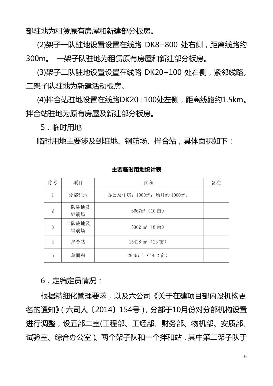 中铁项目2015年2月份经济活动分析(物资部)_第3页
