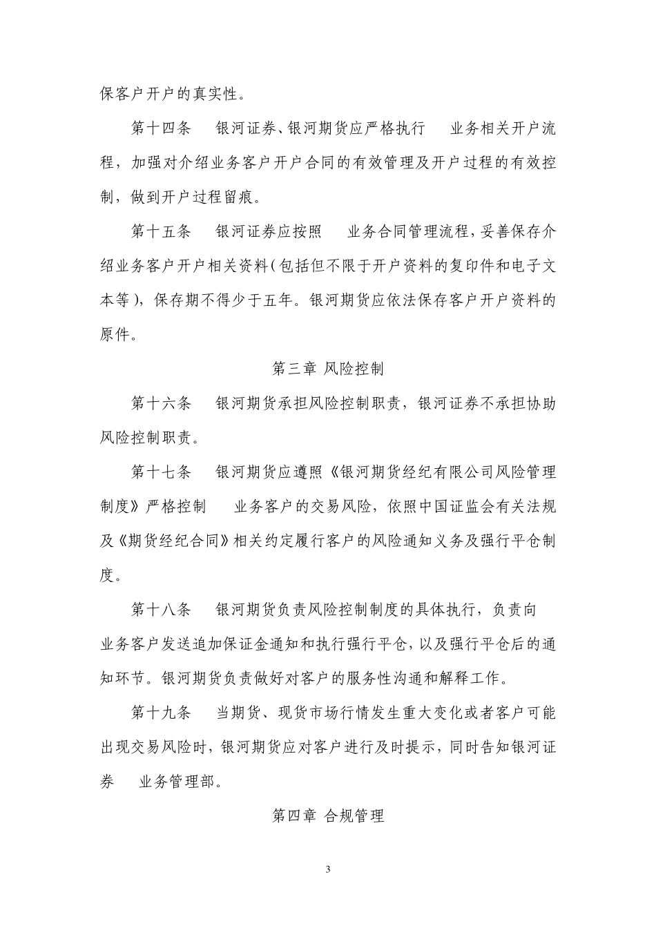 中间介绍业务实施办法_第3页