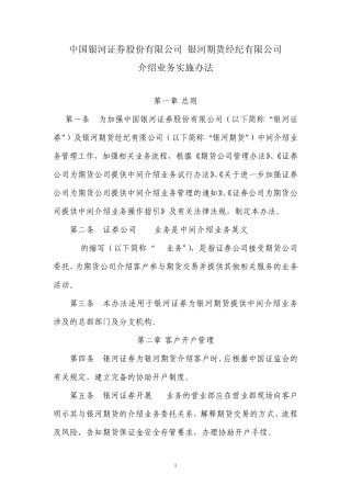 中间介绍业务实施办法