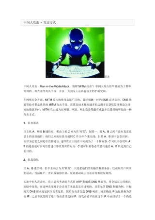 中间人攻击技术