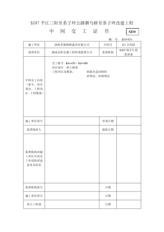 中间交工证书软土路基