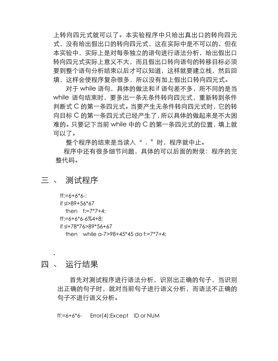 中间代码生成实验报告_第2页