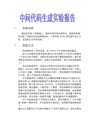 中间代码生成实验报告